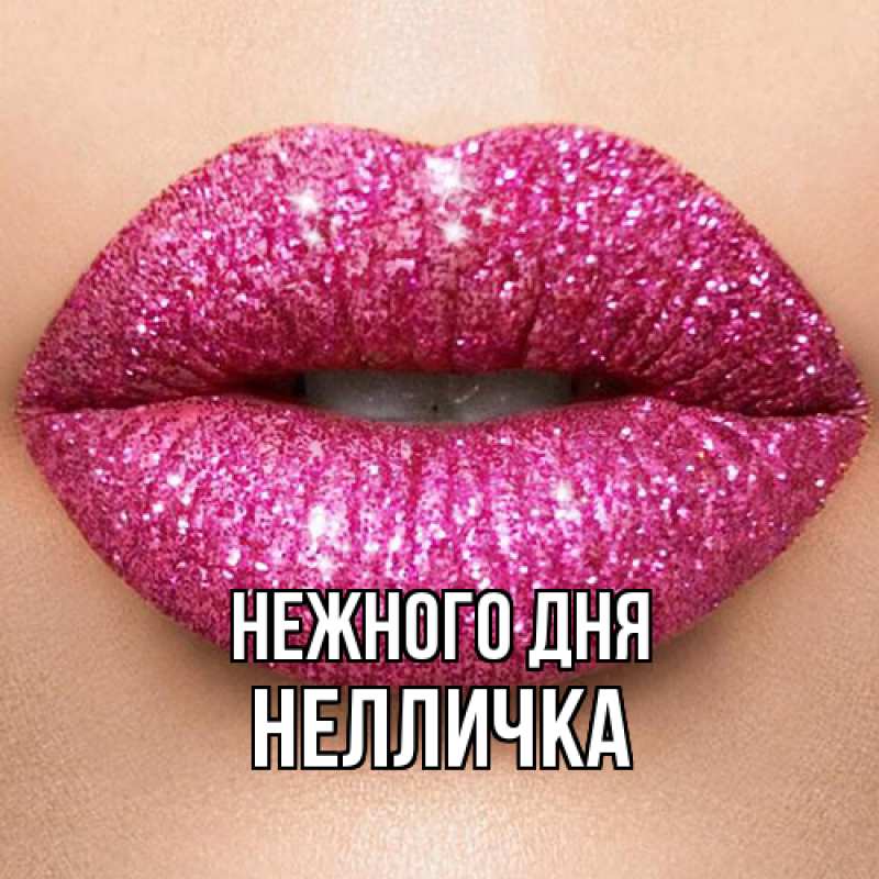 Картинка Нежного дня, Нелличка