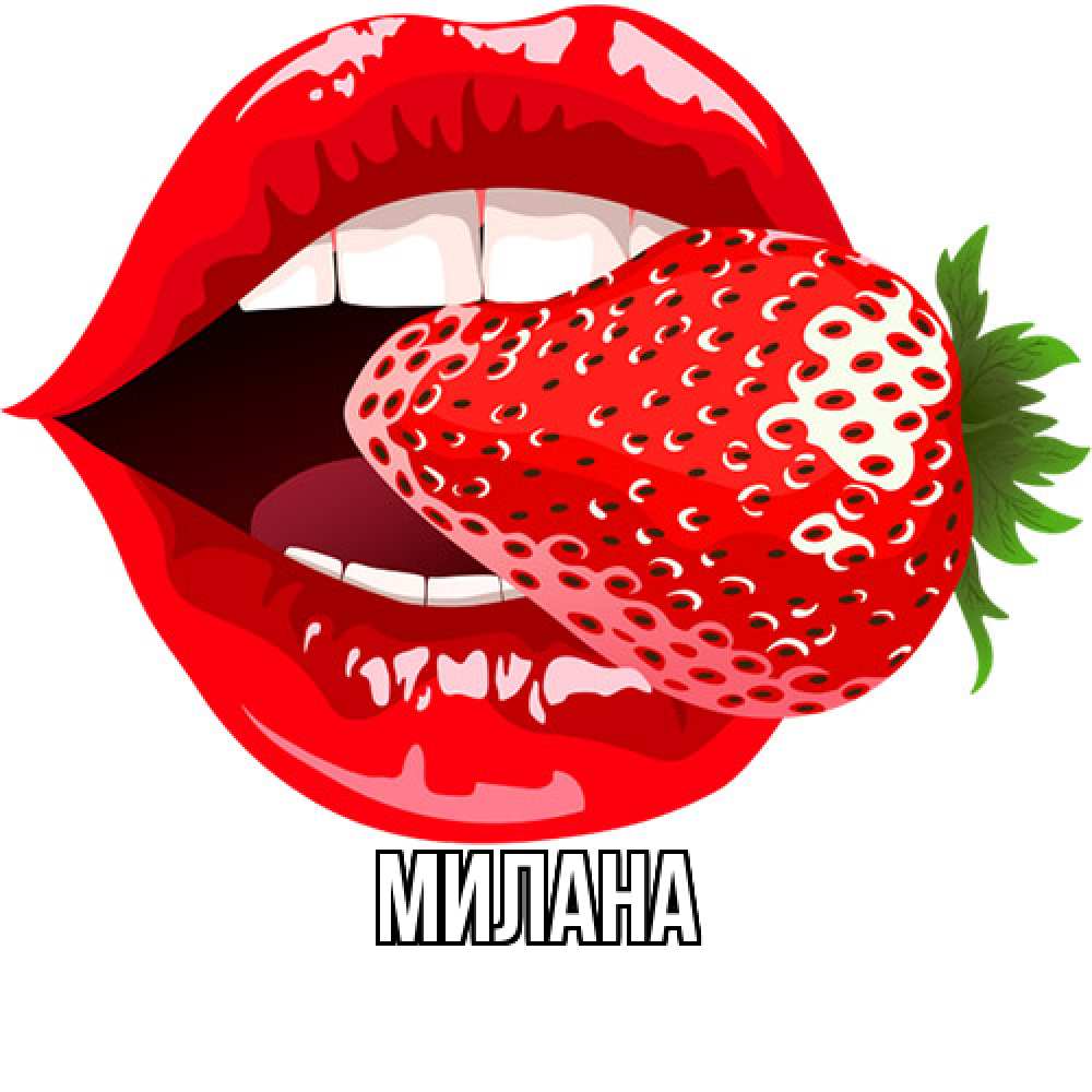 Открытка  с именем. Милана, Главная  