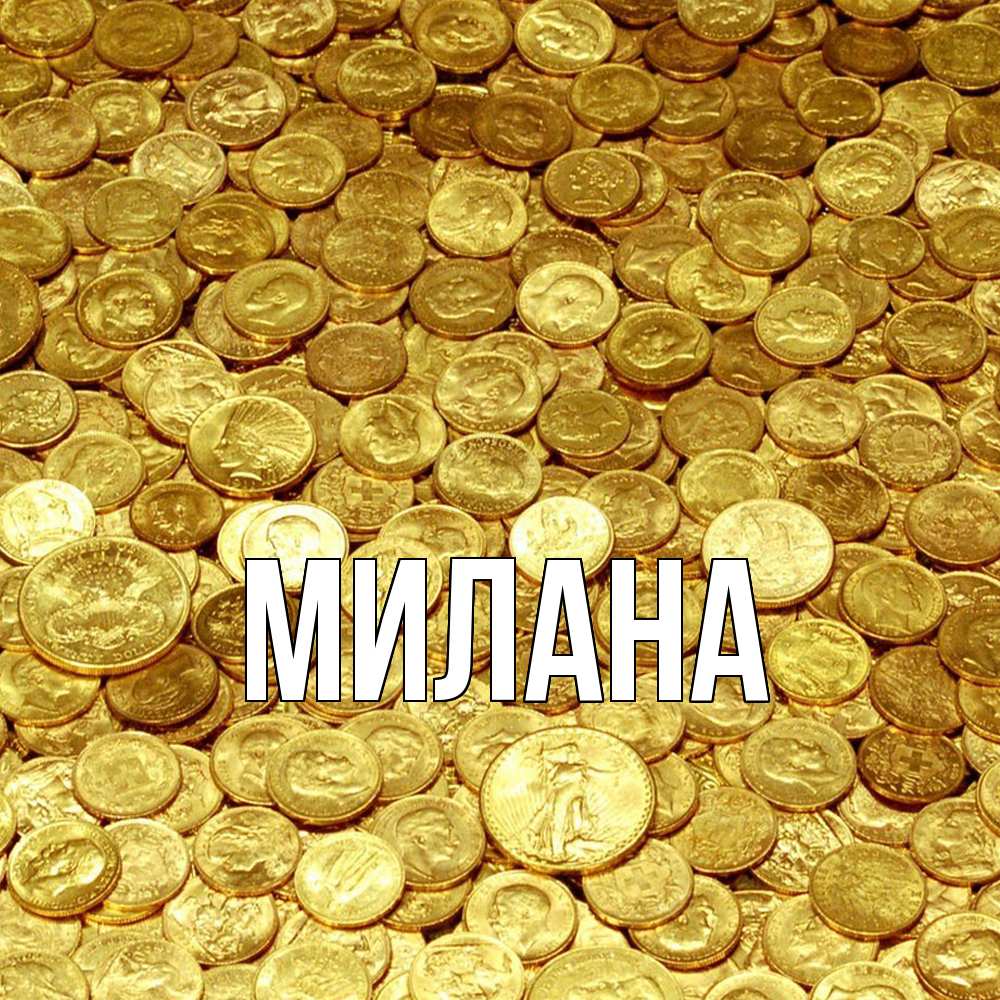 Открытка  с именем. Милана, Главная  