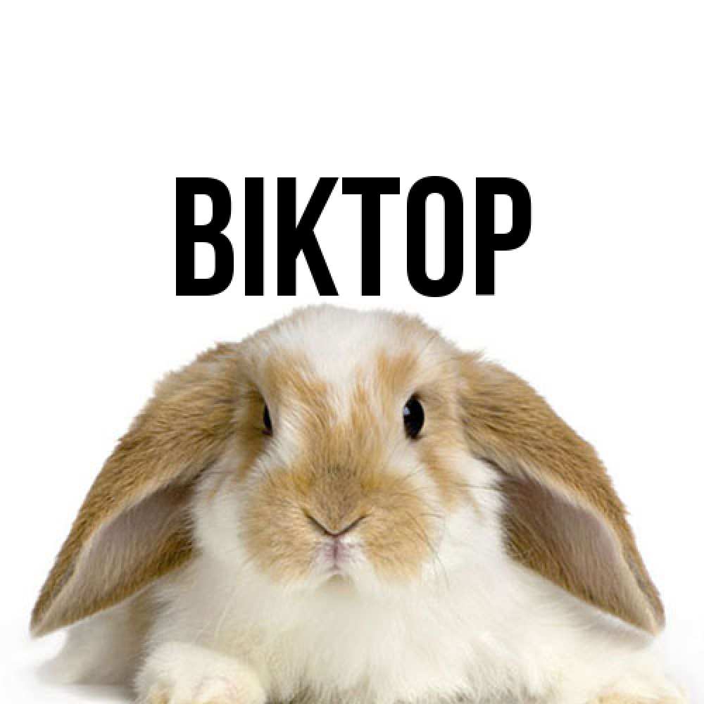 Открытка  с именем. Віктор, Главная  