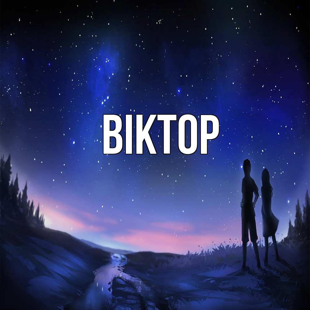 Открытка  с именем. Віктор, Главная  