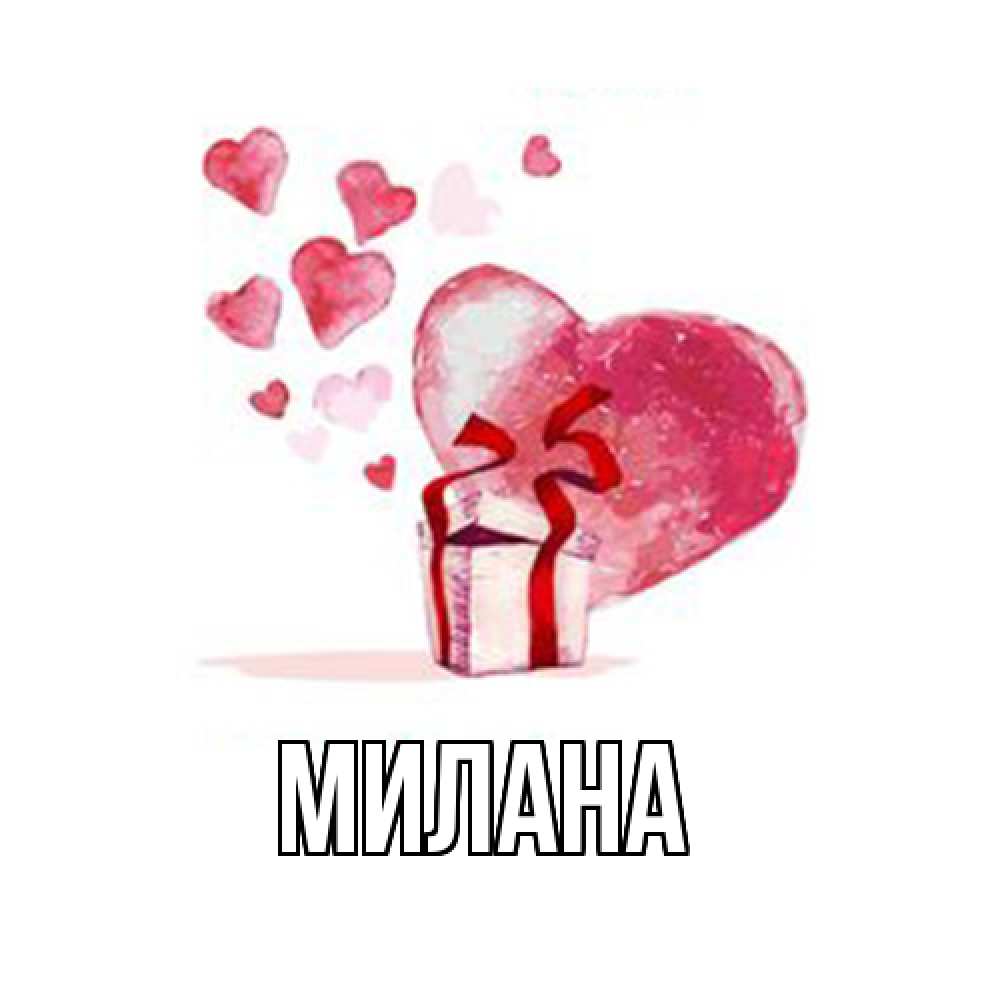 Открытка  с именем. Милана, Главная  