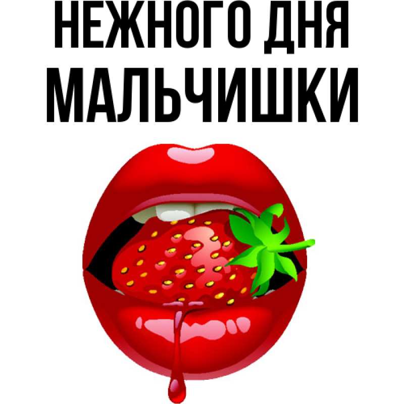 Картинка Нежного дня, мальчишки