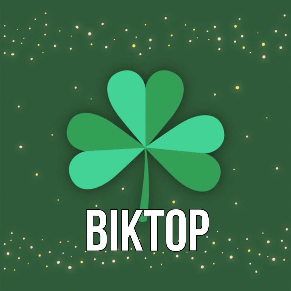 Открытка  с именем. Віктор, Главная  