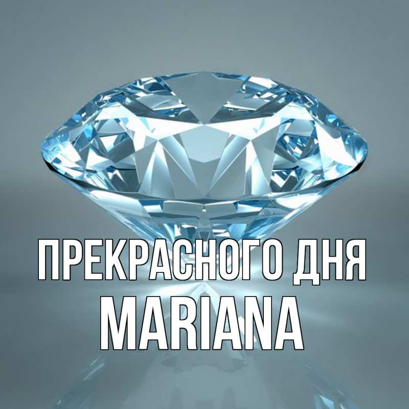 Картинка Прекрасного дня, mariana