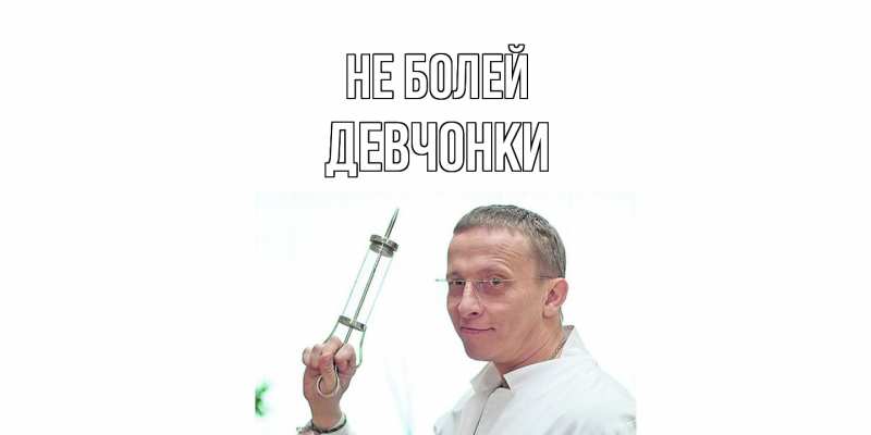 Картинка Не болей, Девчонки