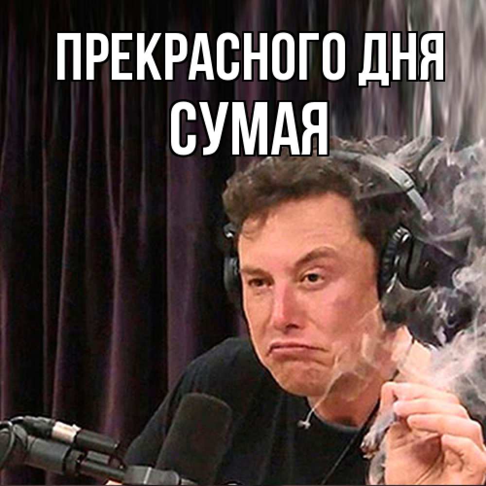 Открытка  с именем. Сумая, Прекрасного дня  