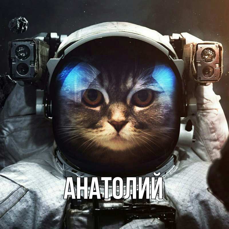 Картинка  с именем , Анатолий