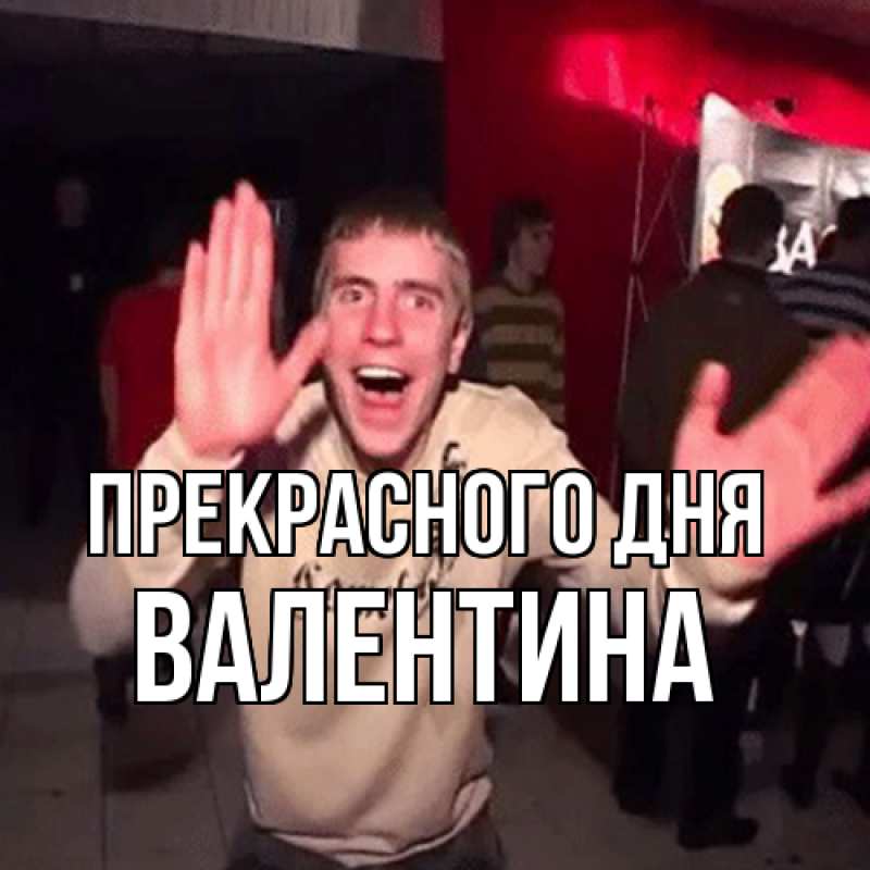 Картинка Прекрасного дня, валентина