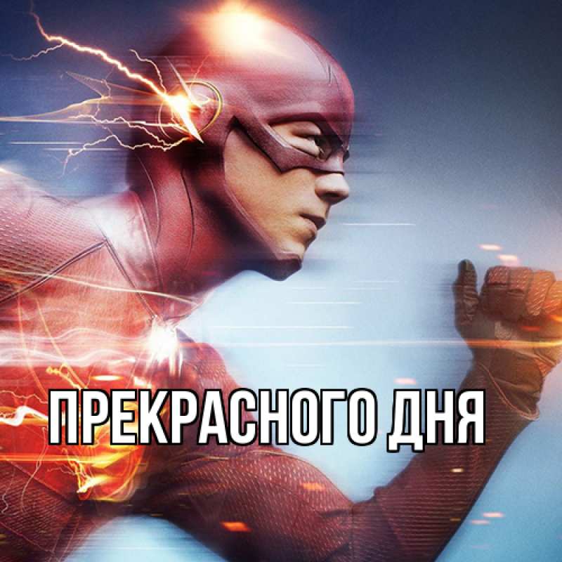 Картинка Прекрасного дня, 