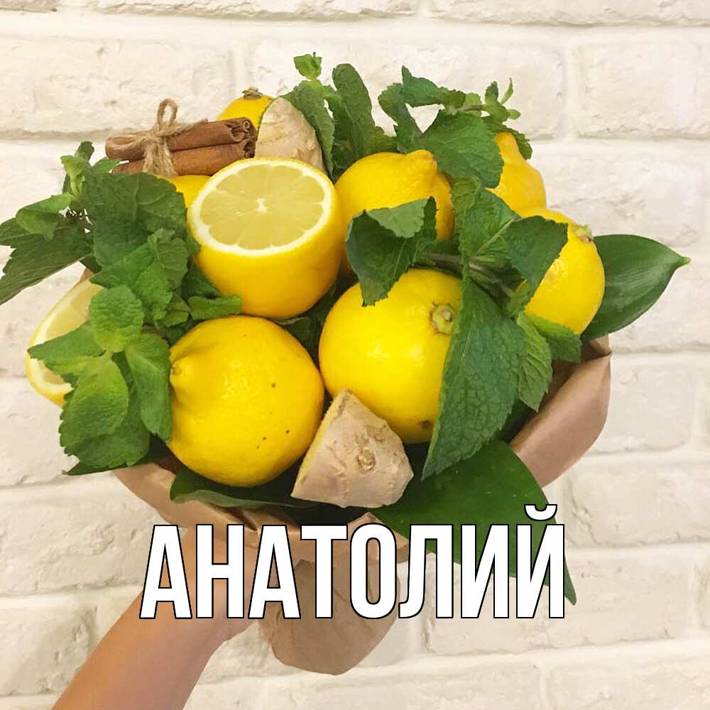 Открытка  с именем. Анатолий, Главная  