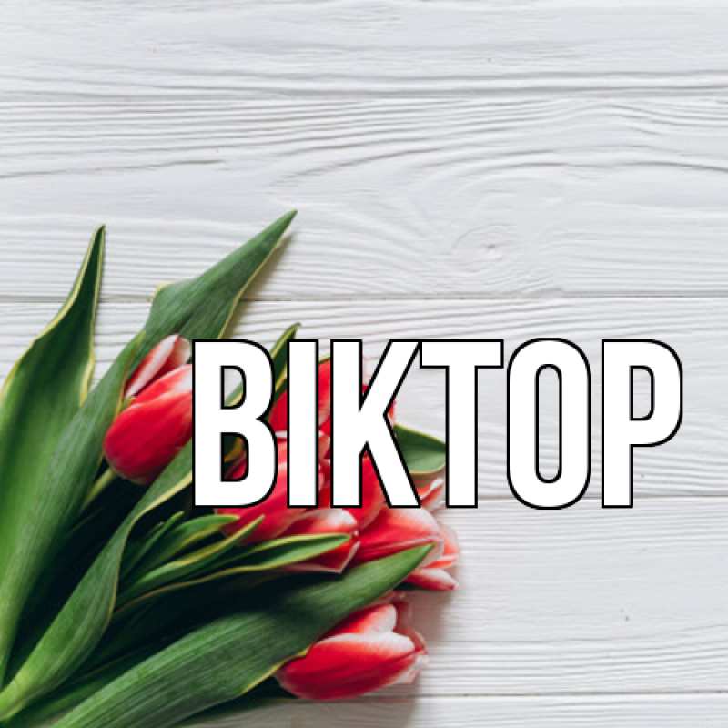 Картинка  с именем , Віктор