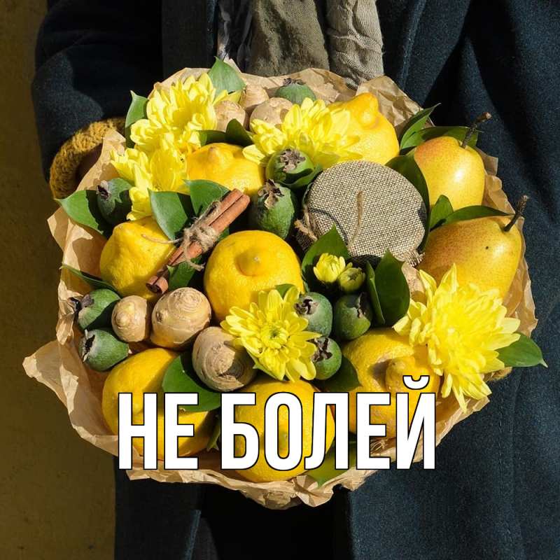 Картинка Не болей, 