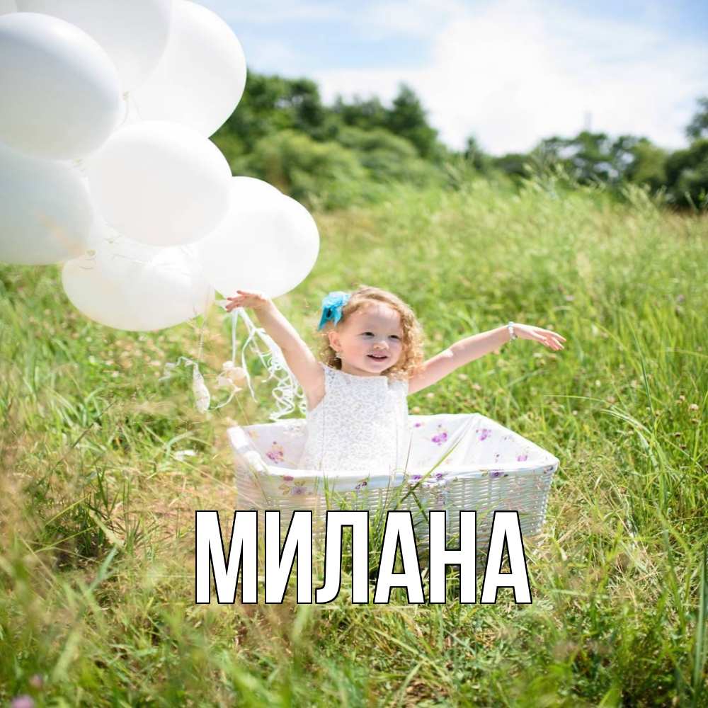 Открытка  с именем. Милана, Главная  