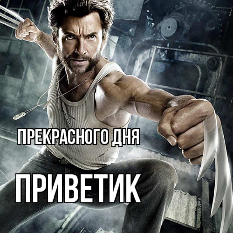 Картинка Прекрасного дня, приветик