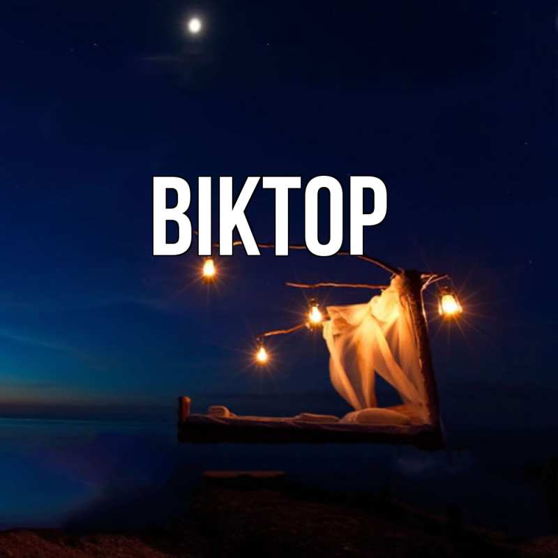 Картинка  с именем , Віктор