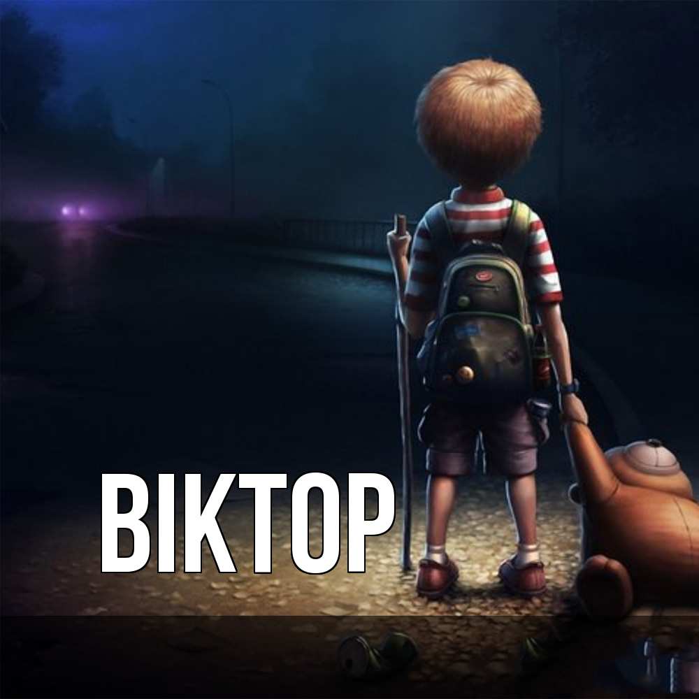 Открытка  с именем. Віктор, Главная  