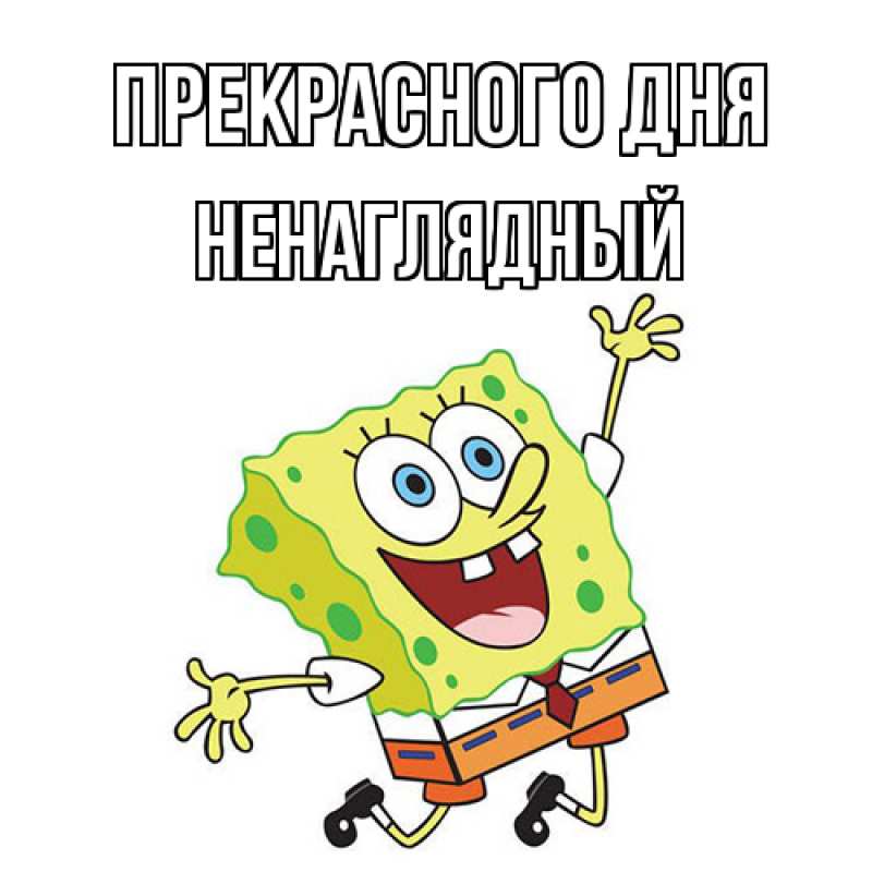 Картинка Прекрасного дня, Ненаглядный