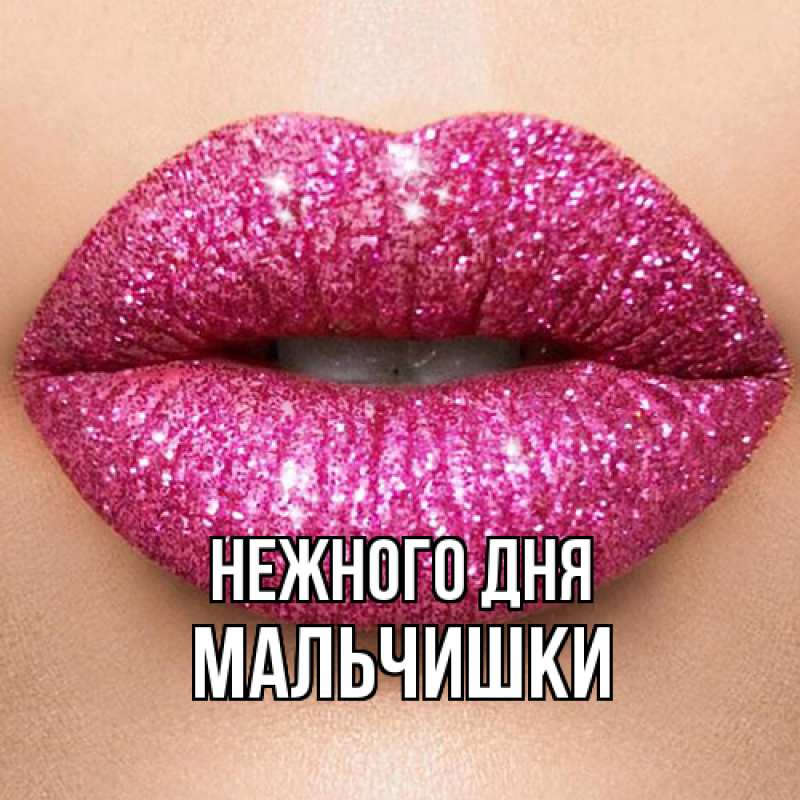 Картинка Нежного дня, мальчишки