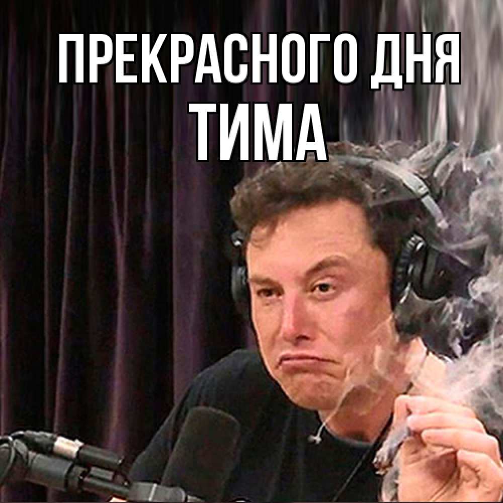 Открытка  с именем. Тима, Прекрасного дня  
