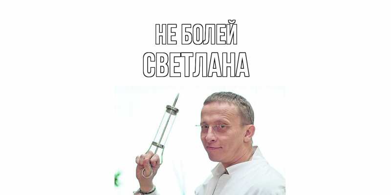 Картинка Не болей, Светлана