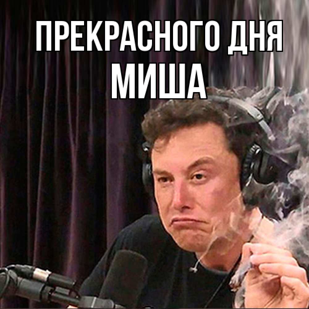 Открытка  с именем. Миша, Прекрасного дня  