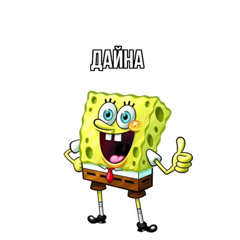 Картинка  с именем , Дайна
