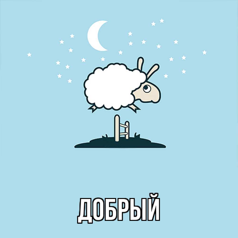 Открытка  с именем. Добрый, Главная  