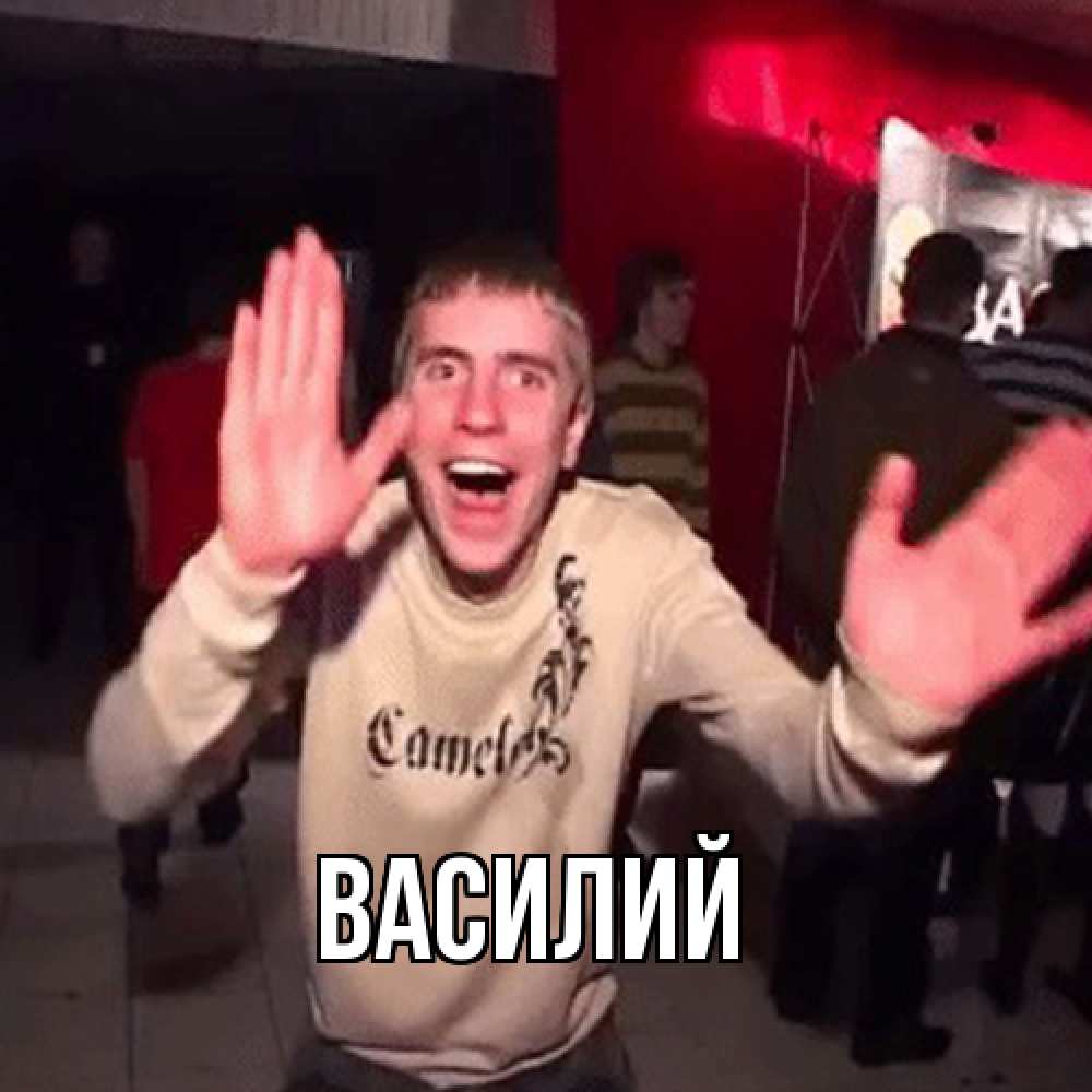 Открытка  с именем. Василий, Главная  
