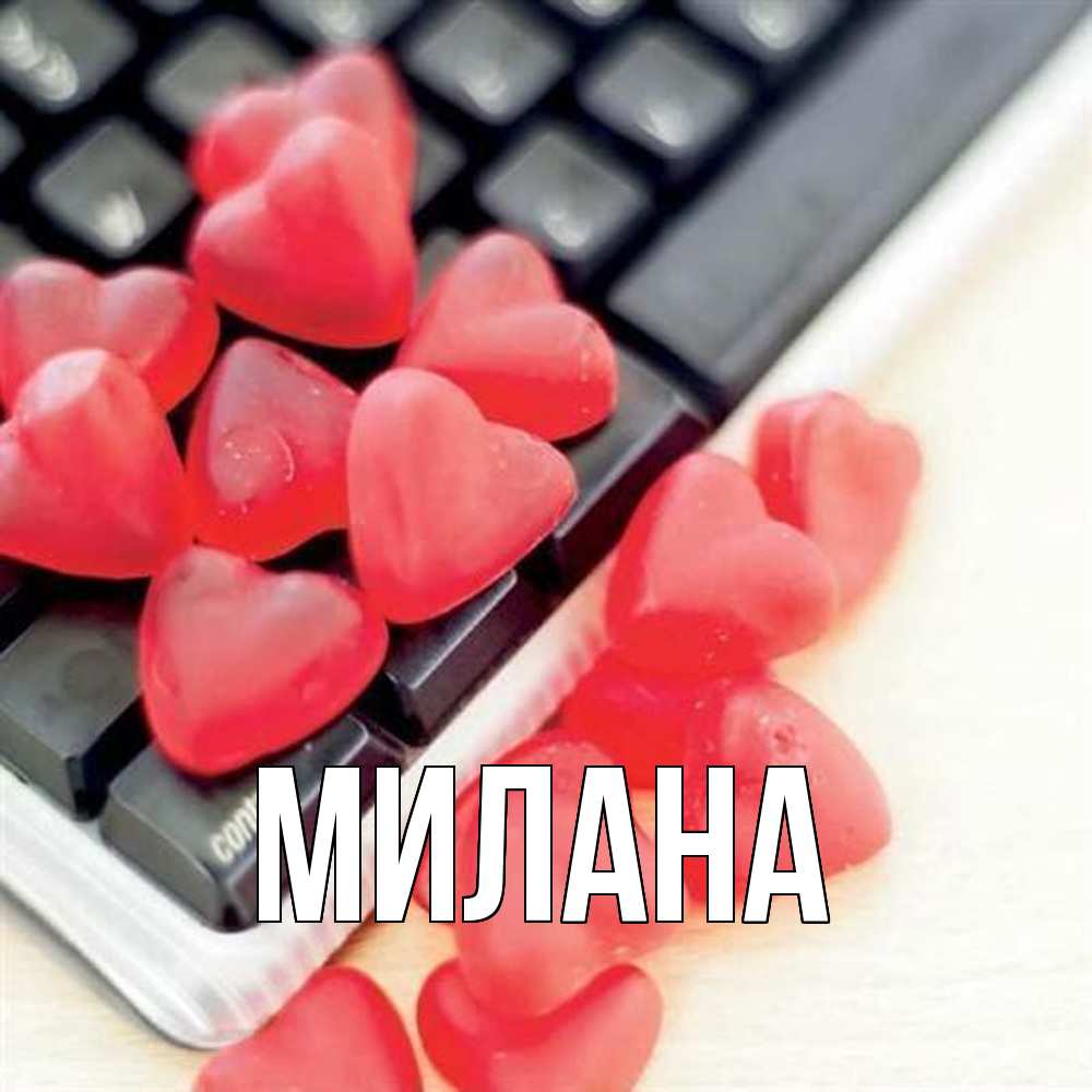 Открытка  с именем. Милана, Главная  