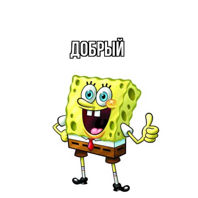 Картинка  с именем , Добрый
