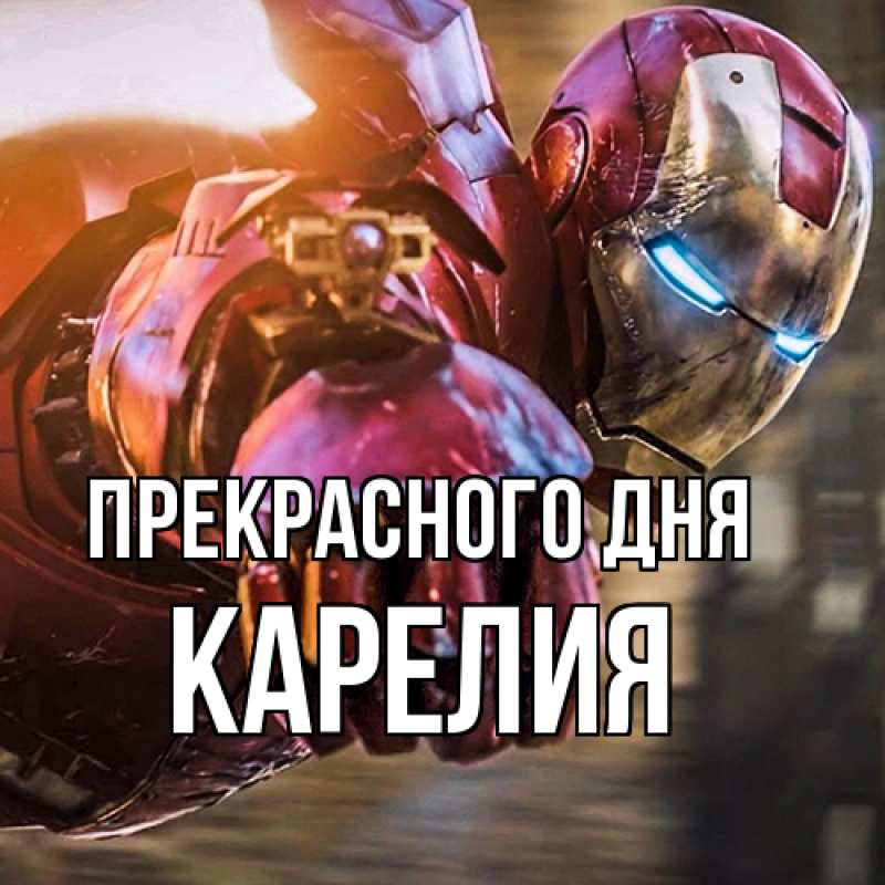 Картинка Прекрасного дня, Карелия