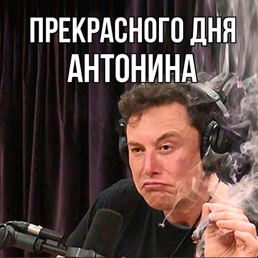 Открытка  с именем. Антонина, Прекрасного дня  