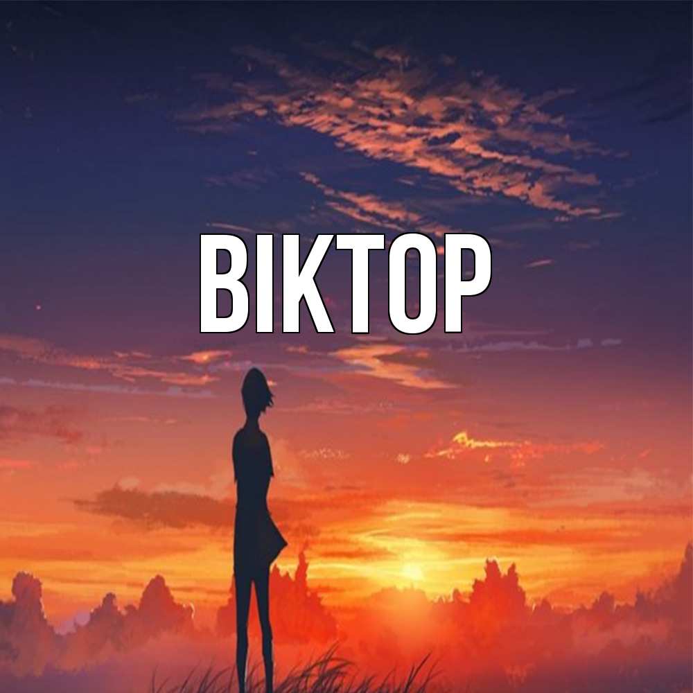 Открытка  с именем. Віктор, Главная  
