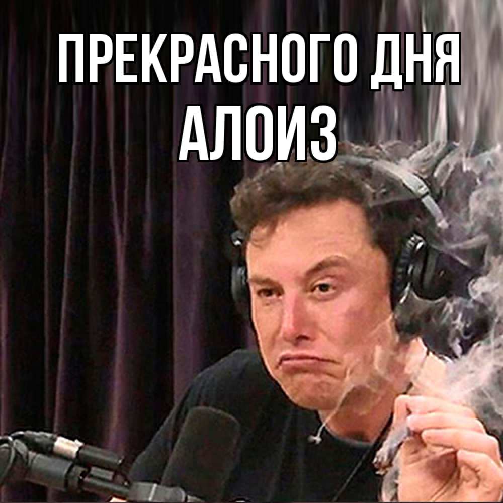 Открытка  с именем. Алоиз, Прекрасного дня  