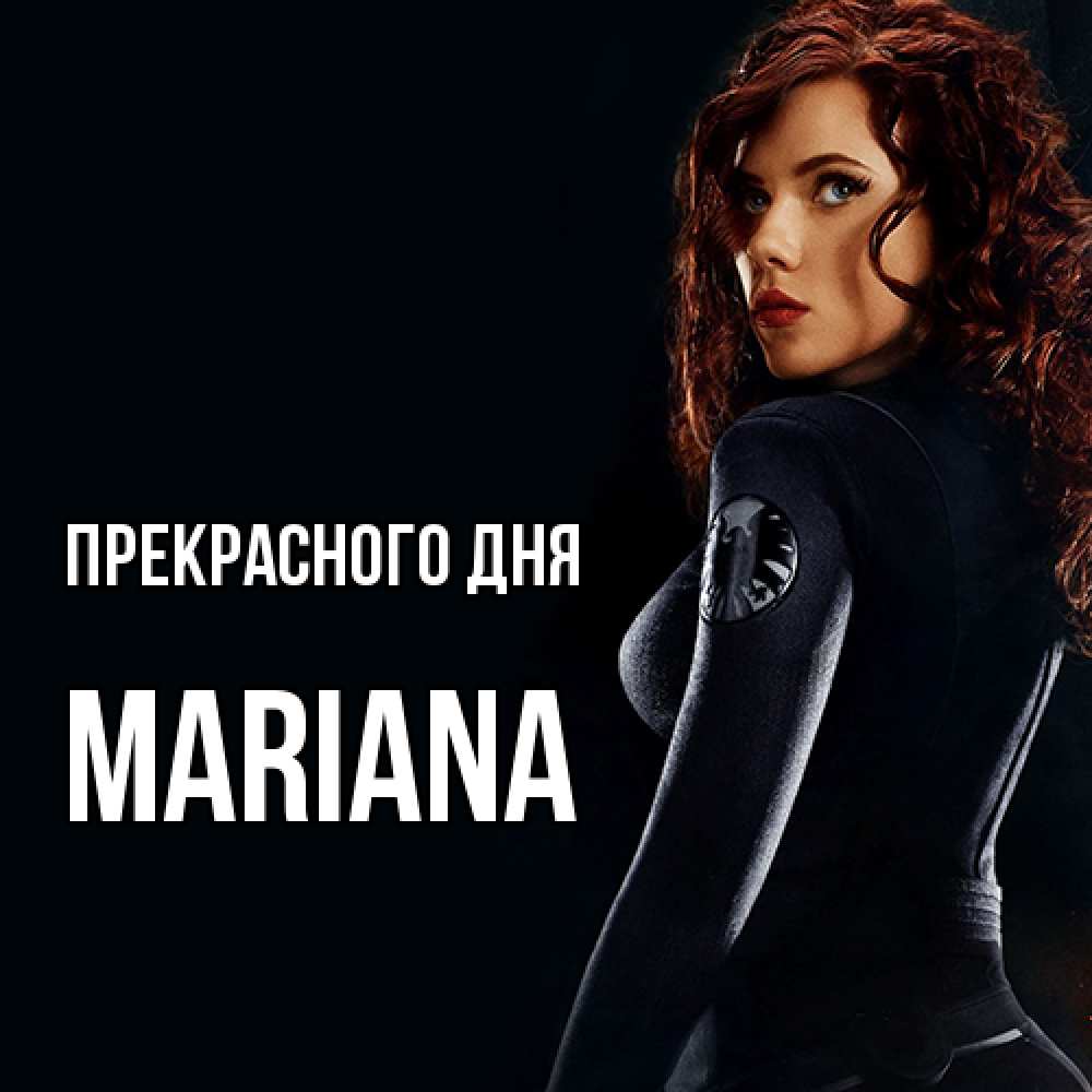 Открытка  с именем. mariana, Прекрасного дня  