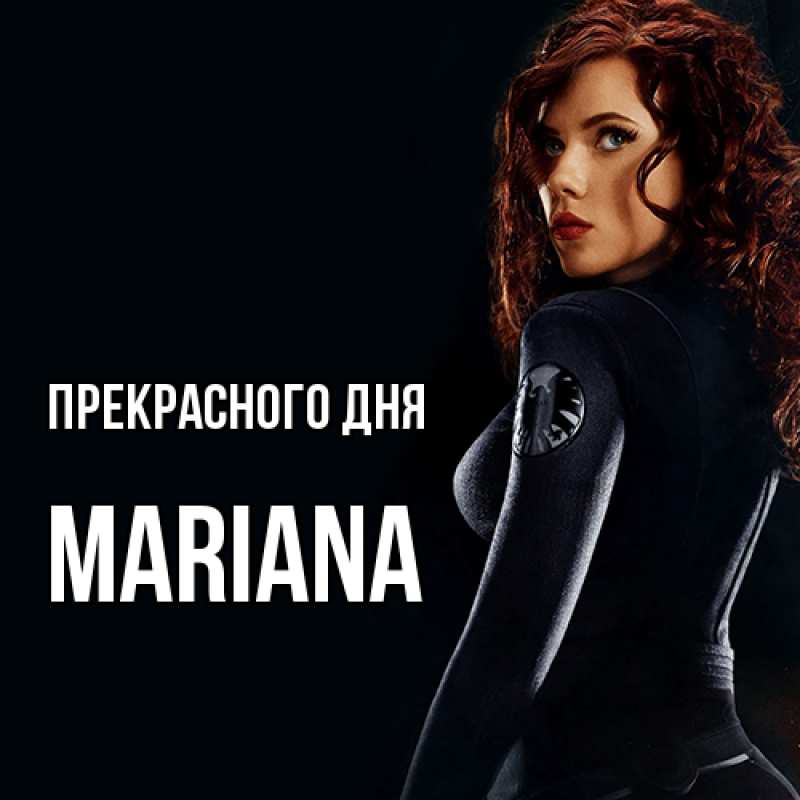 Картинка Прекрасного дня, mariana