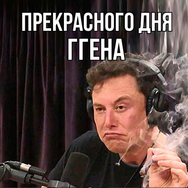 Картинка Прекрасного дня, Ггена