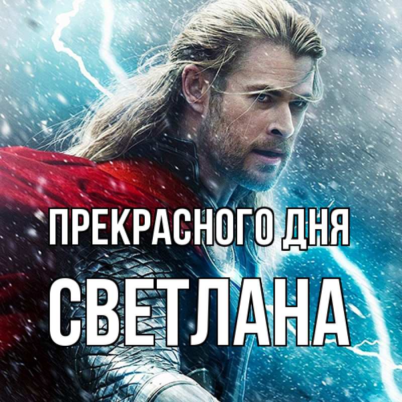 Картинка Прекрасного дня, светлана