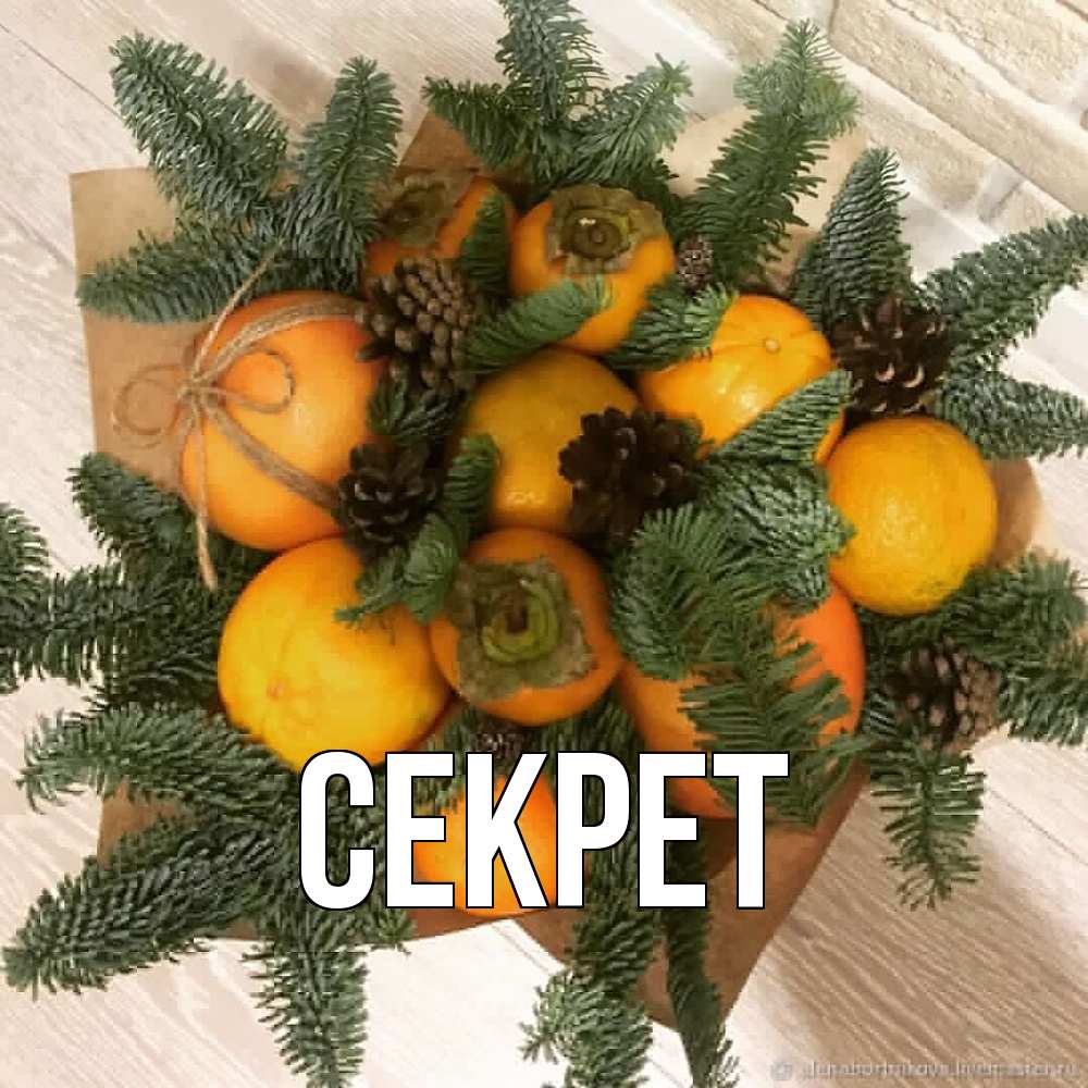 Открытка  с именем. Секрет, Главная  