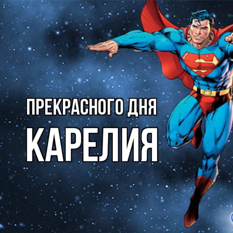 Картинка Прекрасного дня, Карелия