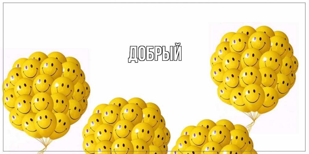Открытка  с именем. Добрый, Главная  
