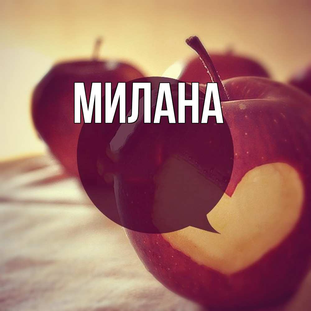 Открытка  с именем. Милана, Главная  