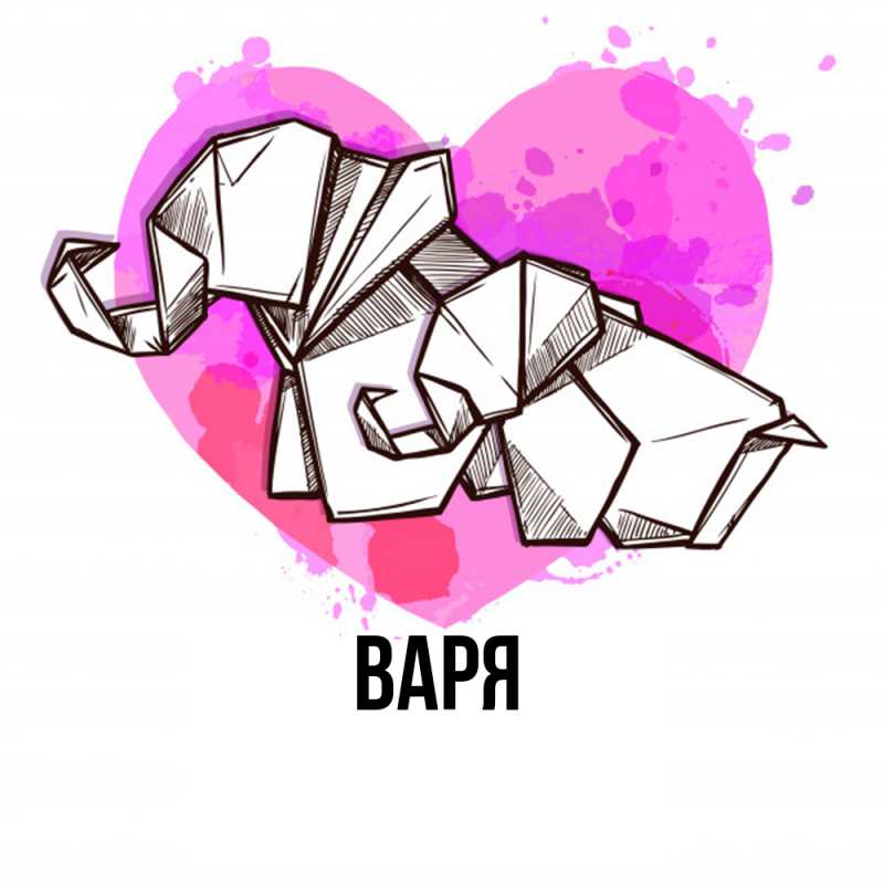 Картинка  с именем , варя