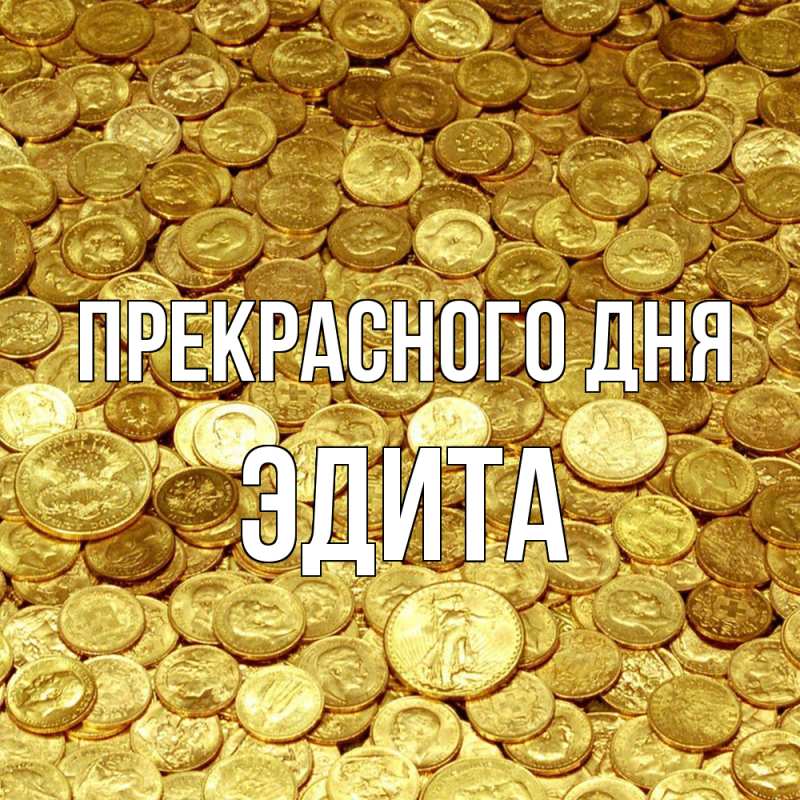 Картинка Прекрасного дня, Эдита