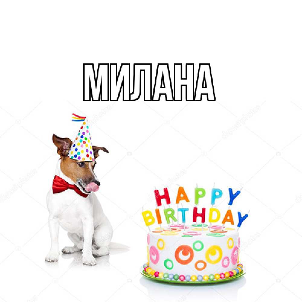 Открытка  с именем. Милана, Главная  