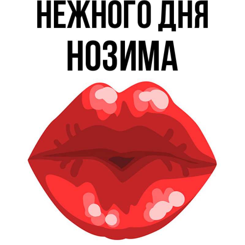 Картинка Нежного дня, Нозима