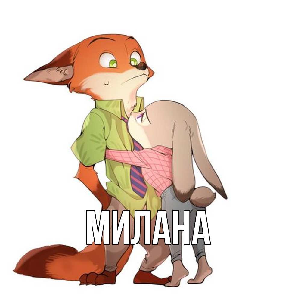 Открытка  с именем. Милана, Главная  