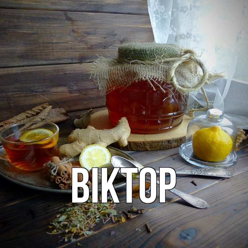 Картинка  с именем , Віктор