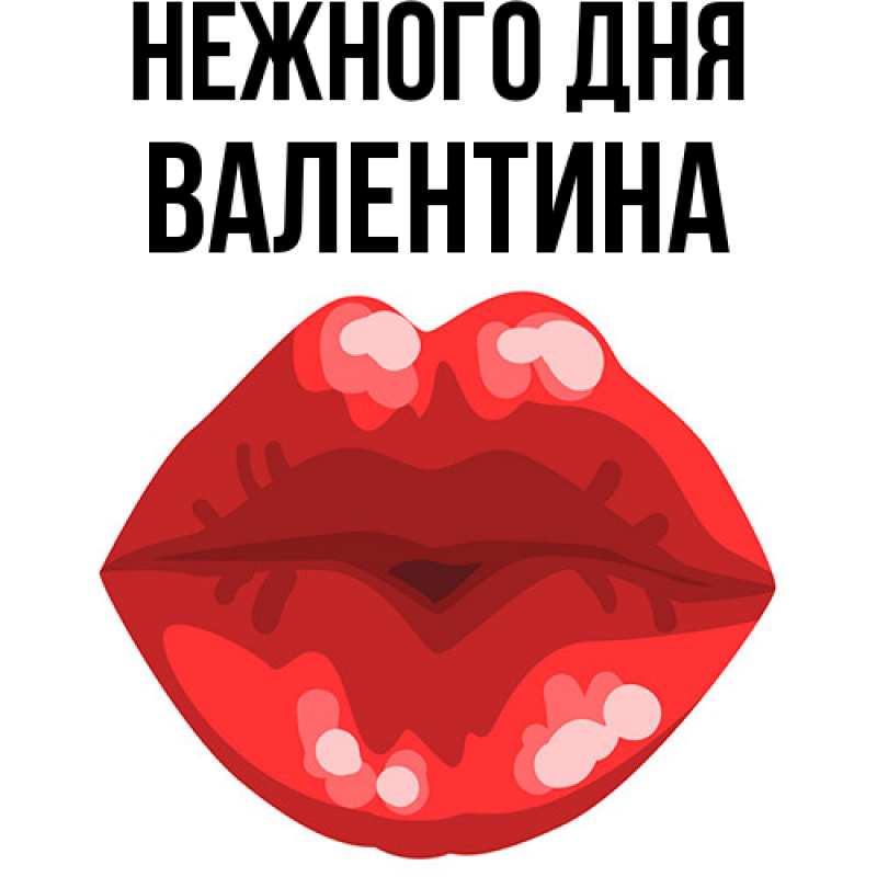 Картинка Нежного дня, валентина